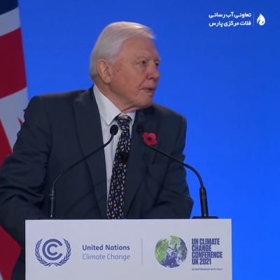 سخنرانی David Attenborough در کنفرانس تغییرات اقلیمی گلاسکو